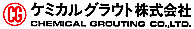 ケミカルグラウト株式会社