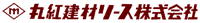 丸紅建材リース株式会社